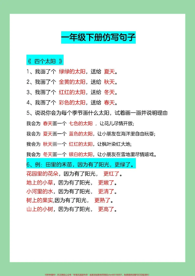 《#必考考点#一年级语文#仿写句子#好好学习家长为孩子保存学习可打印》第2页预览