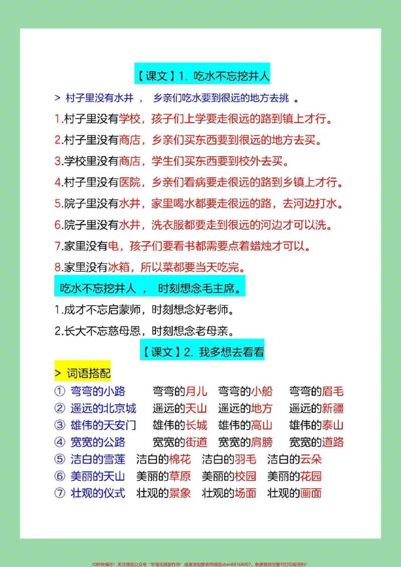 《#必考考点#一年级语文#仿写句子#好好学习家长为孩子保存学习可打印》第3页预览