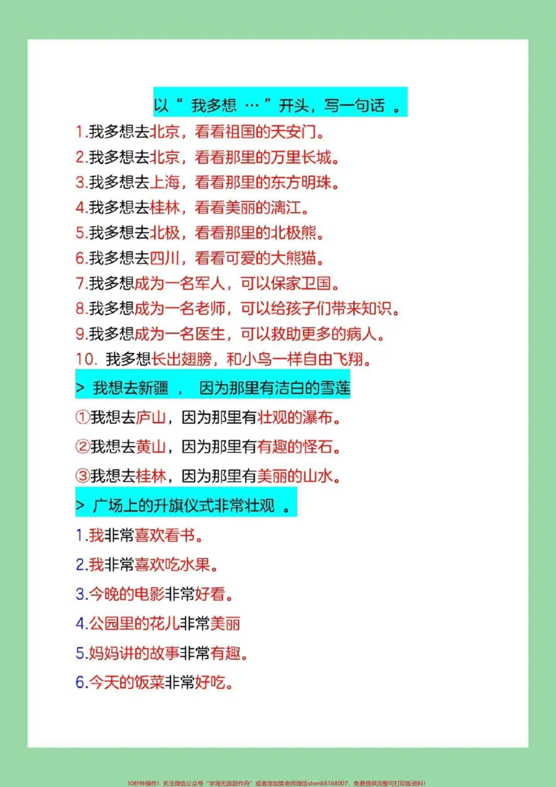 《#必考考点#一年级语文#仿写句子#好好学习家长为孩子保存学习可打印》第4页预览