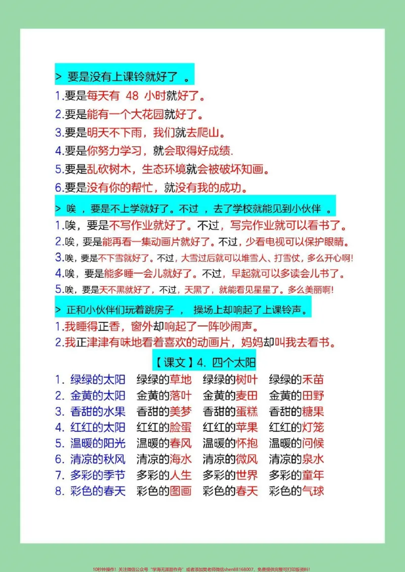 《#必考考点#一年级语文#仿写句子#好好学习家长为孩子保存学习可打印》第6页预览