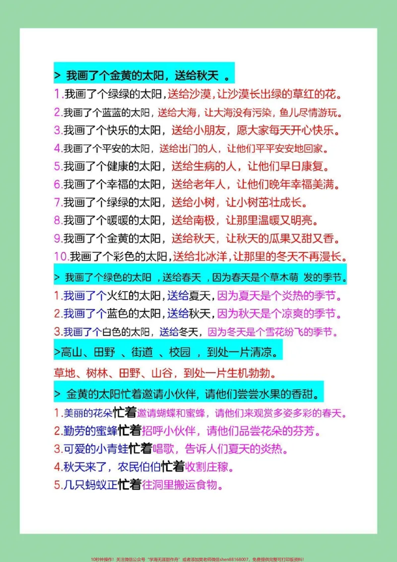 《#必考考点#一年级语文#仿写句子#好好学习家长为孩子保存学习可打印》第7页预览