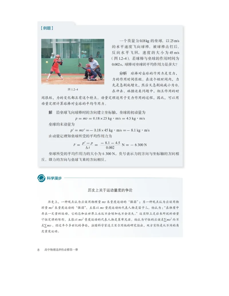 《2019新人教版高中物理选择性必修一课本_初高中资料库_高中资料库（转存避免链接过期失效）_高中物理》第10页预览