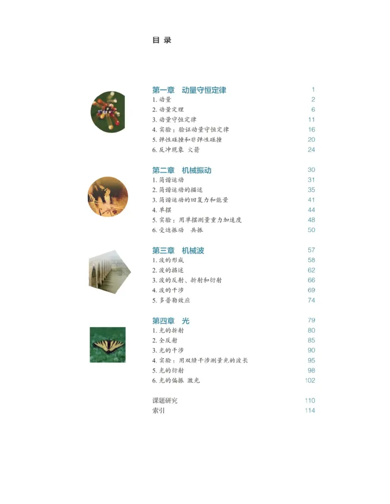 《2019新人教版高中物理选择性必修一课本_初高中资料库_高中资料库（转存避免链接过期失效）_高中物理》第2页预览