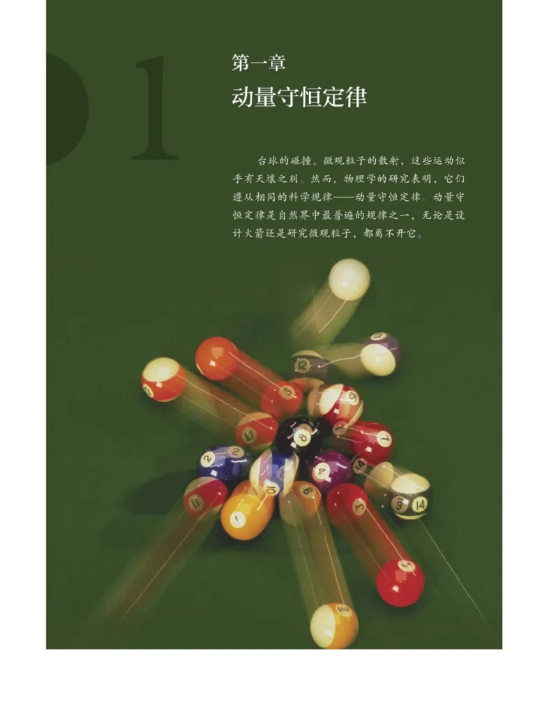 《2019新人教版高中物理选择性必修一课本_初高中资料库_高中资料库（转存避免链接过期失效）_高中物理》第3页预览