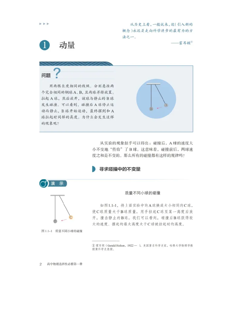 《2019新人教版高中物理选择性必修一课本_初高中资料库_高中资料库（转存避免链接过期失效）_高中物理》第4页预览