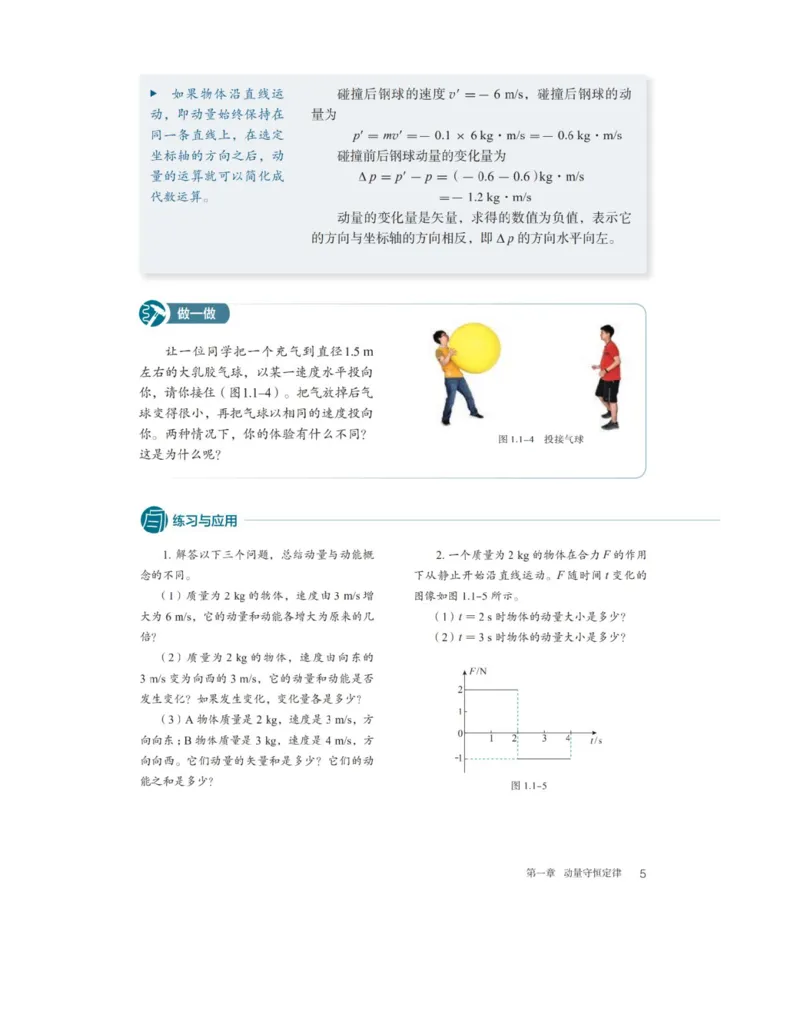 《2019新人教版高中物理选择性必修一课本_初高中资料库_高中资料库（转存避免链接过期失效）_高中物理》第7页预览