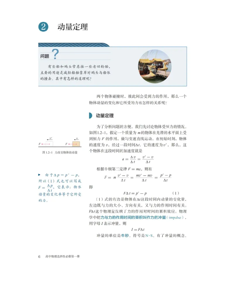 《2019新人教版高中物理选择性必修一课本_初高中资料库_高中资料库（转存避免链接过期失效）_高中物理》第8页预览