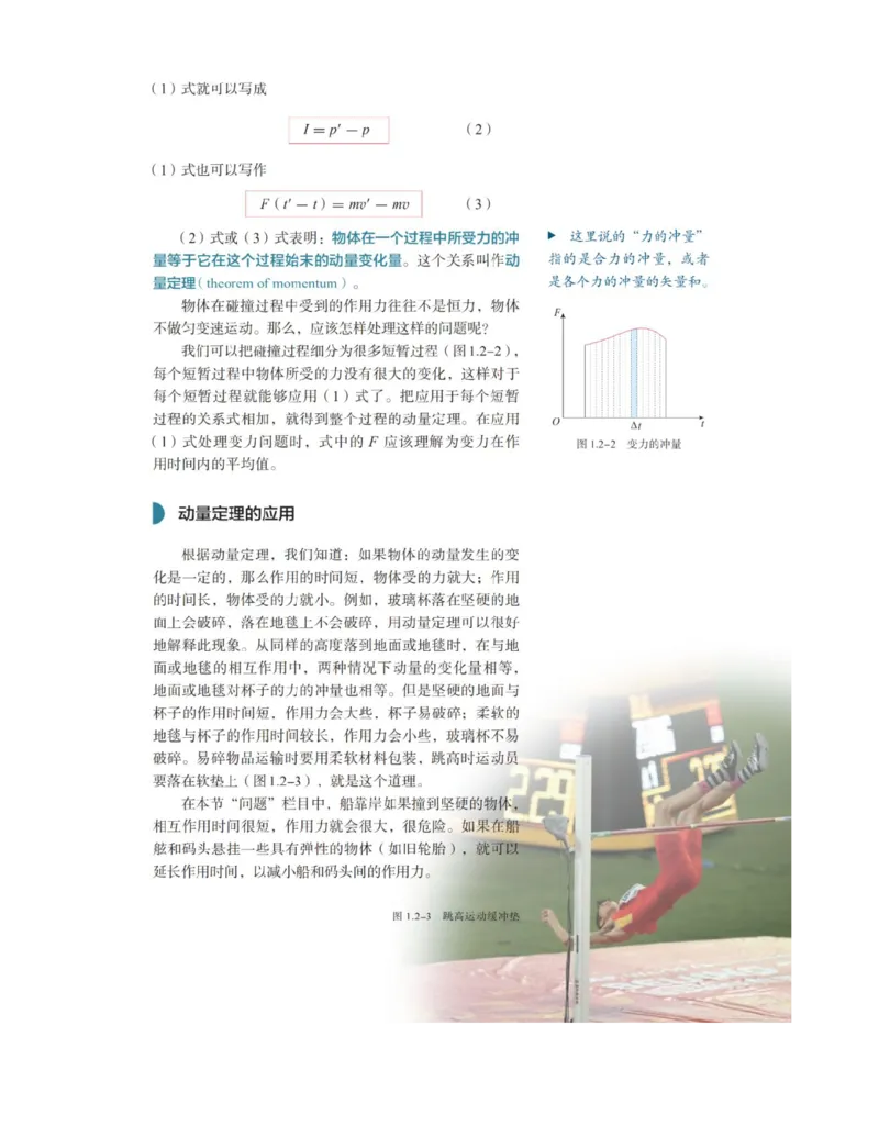 《2019新人教版高中物理选择性必修一课本_初高中资料库_高中资料库（转存避免链接过期失效）_高中物理》第9页预览
