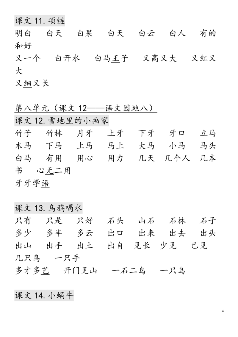 《全册词语手册》第4页预览