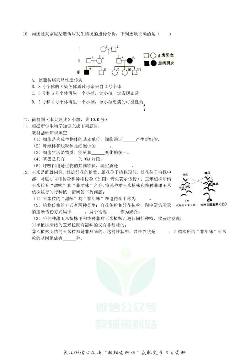 《2019四川省德阳市中考生物真题及答案_初高中资料库_初中资料库（转存避免链接过期失效）_初中生物》第2页预览