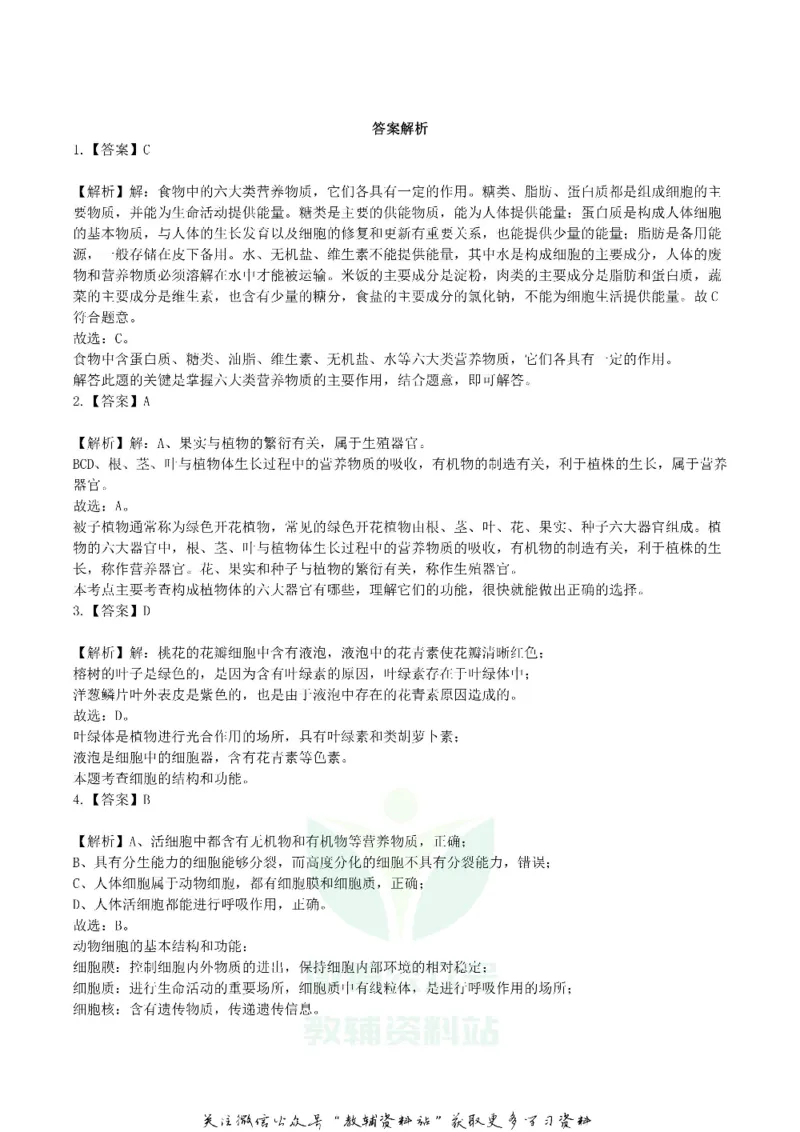 《2019四川省德阳市中考生物真题及答案_初高中资料库_初中资料库（转存避免链接过期失效）_初中生物》第3页预览