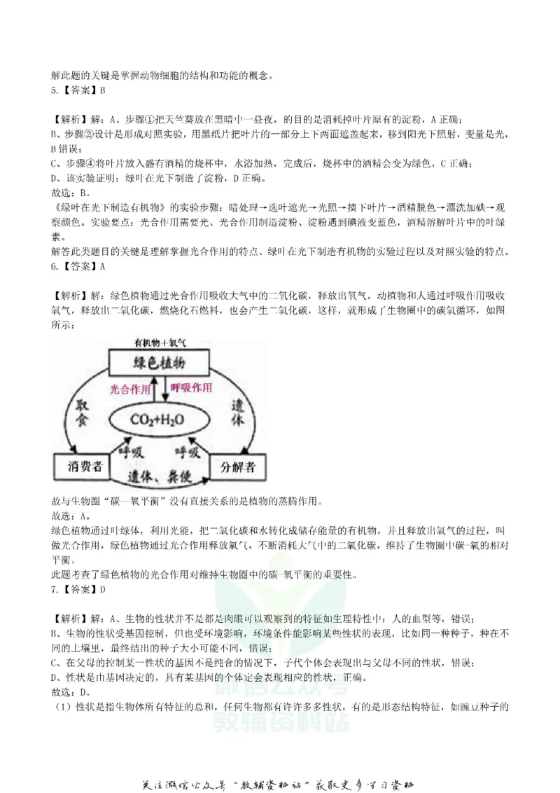 《2019四川省德阳市中考生物真题及答案_初高中资料库_初中资料库（转存避免链接过期失效）_初中生物》第4页预览