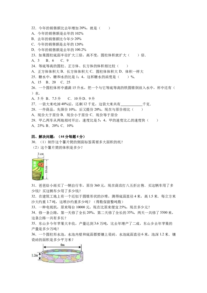 《2015-2016学年青岛版六年级（下）月考数学试卷_26春小学语数英道科各版本《课件+教案》_26春各版本数学《课件+教案》1-6年级下册_26春青岛版数学1-6年级下册教案课件PPT_其他资源_真题卷》第2页预览