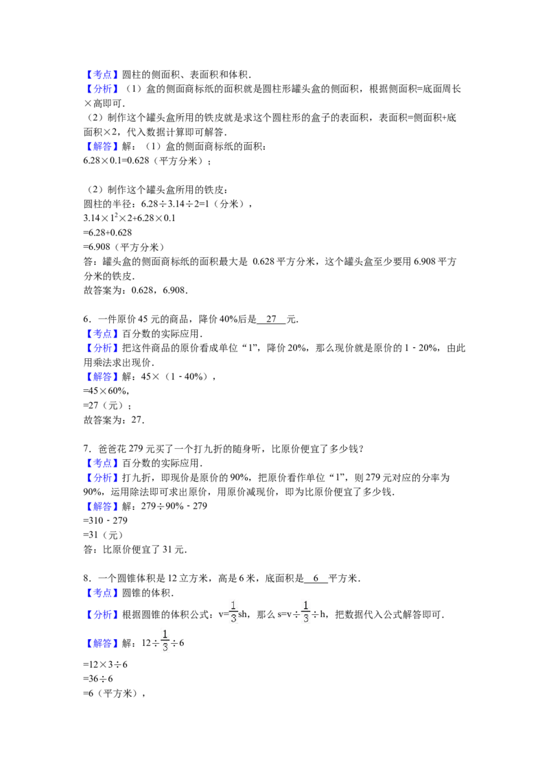 《2015-2016学年青岛版六年级（下）月考数学试卷_26春小学语数英道科各版本《课件+教案》_26春各版本数学《课件+教案》1-6年级下册_26春青岛版数学1-6年级下册教案课件PPT_其他资源_真题卷》第5页预览