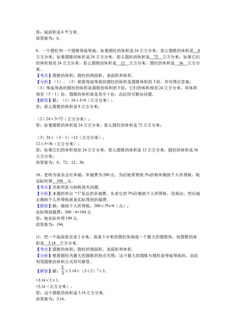 《2015-2016学年青岛版六年级（下）月考数学试卷_26春小学语数英道科各版本《课件+教案》_26春各版本数学《课件+教案》1-6年级下册_26春青岛版数学1-6年级下册教案课件PPT_其他资源_真题卷》第6页预览
