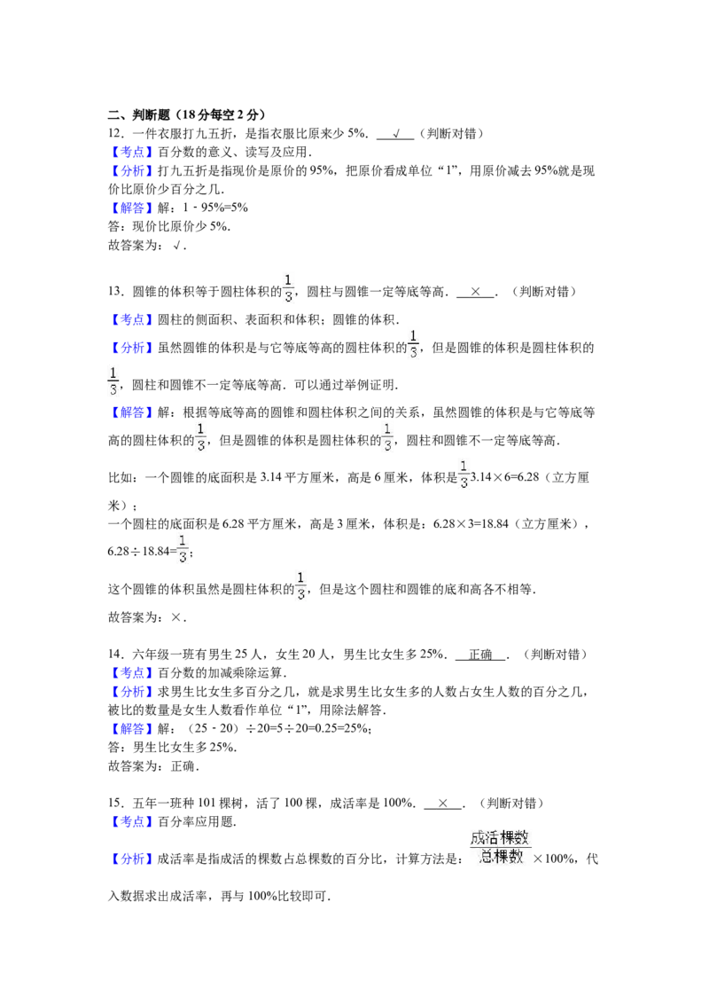 《2015-2016学年青岛版六年级（下）月考数学试卷_26春小学语数英道科各版本《课件+教案》_26春各版本数学《课件+教案》1-6年级下册_26春青岛版数学1-6年级下册教案课件PPT_其他资源_真题卷》第7页预览