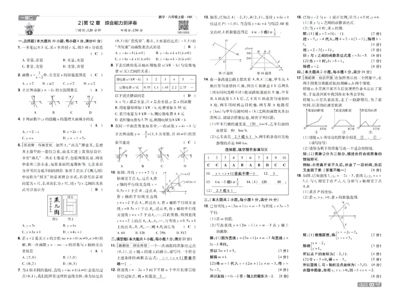 《26秋初中一遍过八上数学沪科测评卷教用_扫描版_2026秋初中教辅合集_2027一遍过_2026《一遍过》8上_2027《天星教育•一遍过》8上数学（沪科版）》第3页预览
