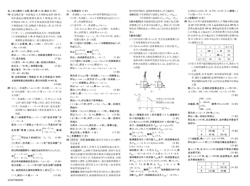《26秋初中一遍过八上数学沪科测评卷教用_扫描版_2026秋初中教辅合集_2027一遍过_2026《一遍过》8上_2027《天星教育•一遍过》8上数学（沪科版）》第4页预览