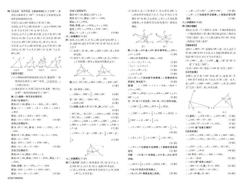 《26秋初中一遍过八上数学沪科测评卷教用_扫描版_2026秋初中教辅合集_2027一遍过_2026《一遍过》8上_2027《天星教育•一遍过》8上数学（沪科版）》第6页预览