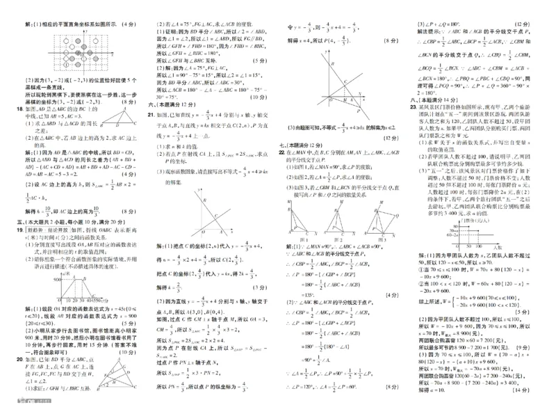 《26秋初中一遍过八上数学沪科测评卷教用_扫描版_2026秋初中教辅合集_2027一遍过_2026《一遍过》8上_2027《天星教育•一遍过》8上数学（沪科版）》第8页预览