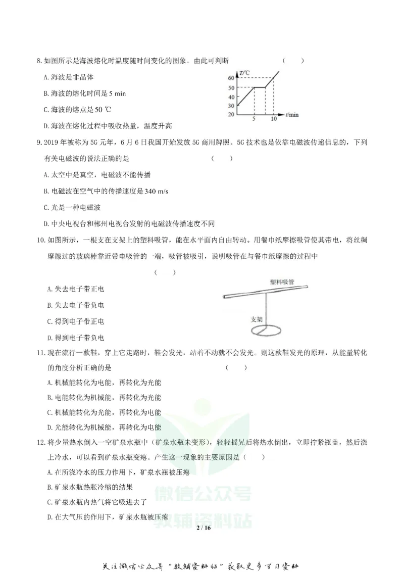 《2019湖南省郴州市中考物理真题及答案_初高中资料库_初中资料库（转存避免链接过期失效）_初中物理》第2页预览