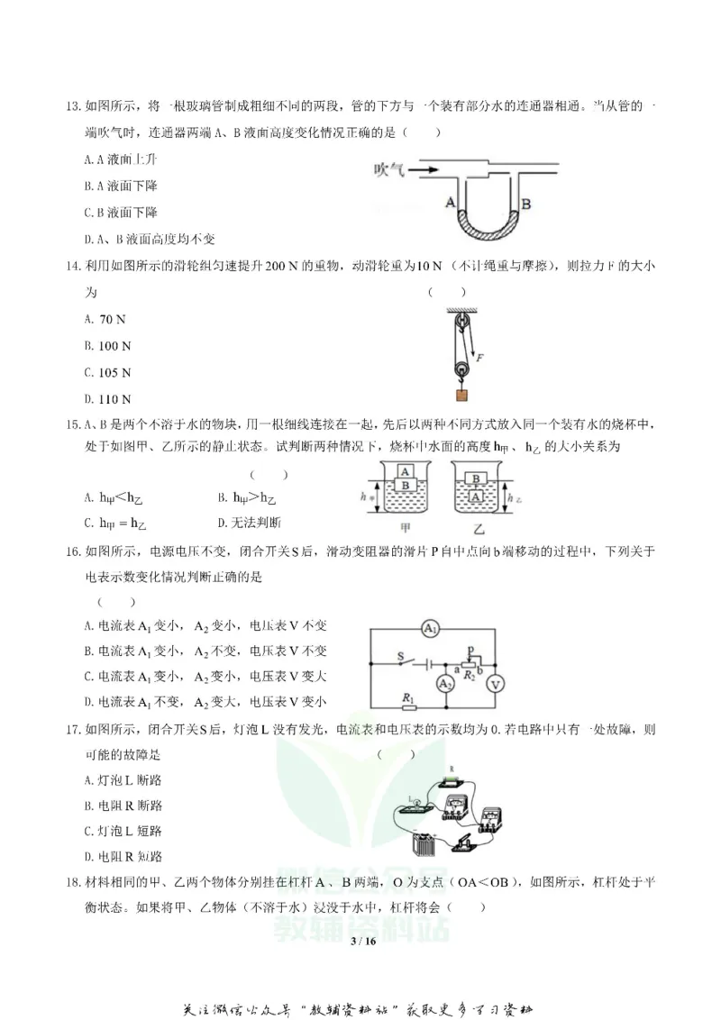 《2019湖南省郴州市中考物理真题及答案_初高中资料库_初中资料库（转存避免链接过期失效）_初中物理》第3页预览