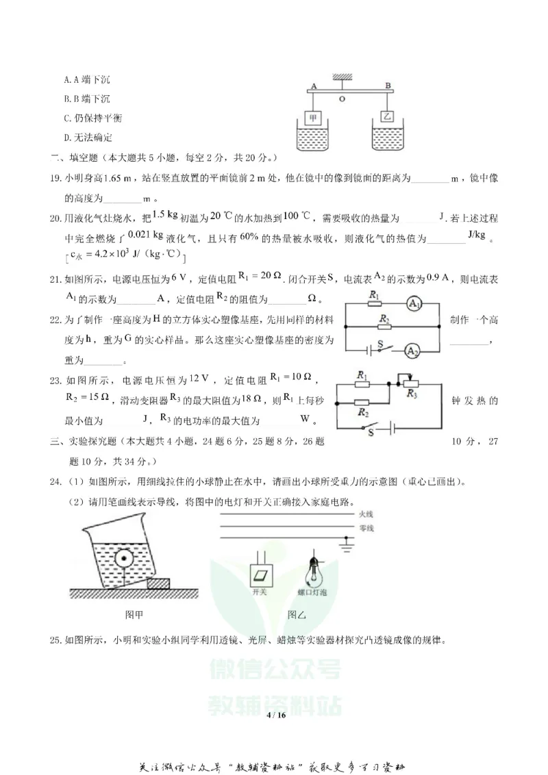《2019湖南省郴州市中考物理真题及答案_初高中资料库_初中资料库（转存避免链接过期失效）_初中物理》第4页预览