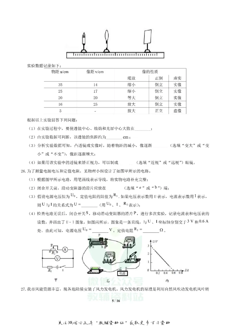 《2019湖南省郴州市中考物理真题及答案_初高中资料库_初中资料库（转存避免链接过期失效）_初中物理》第5页预览