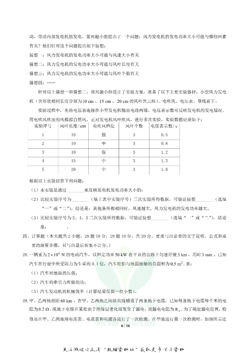 《2019湖南省郴州市中考物理真题及答案_初高中资料库_初中资料库（转存避免链接过期失效）_初中物理》第6页预览