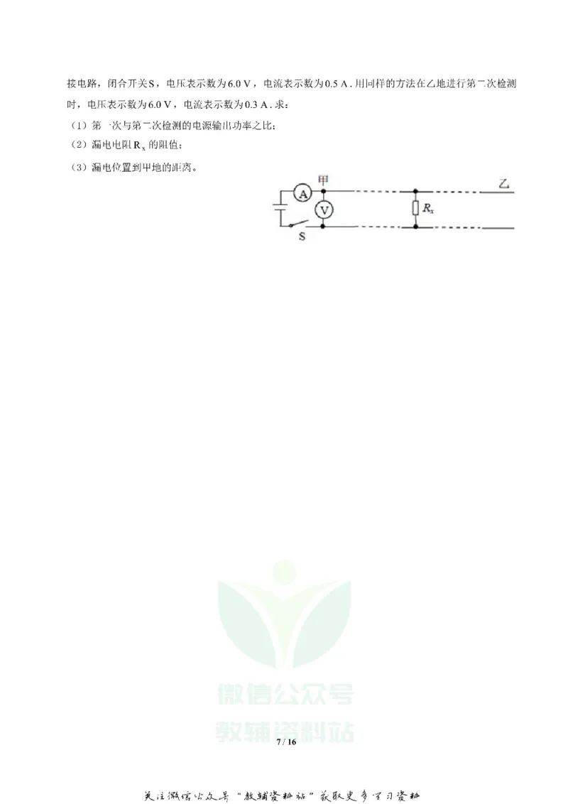 《2019湖南省郴州市中考物理真题及答案_初高中资料库_初中资料库（转存避免链接过期失效）_初中物理》第7页预览