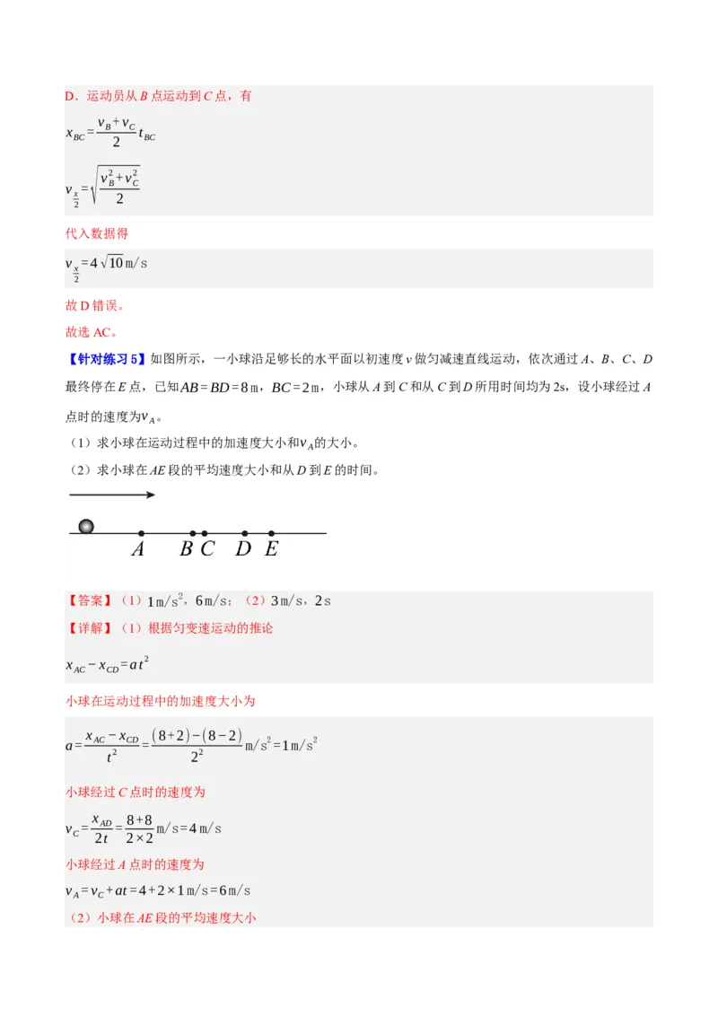 《专题01匀变速直线运动及运动图像的运用（分层练）（解析版）(1)_2026版高中《二三轮复习+冲刺复习》》第10页预览