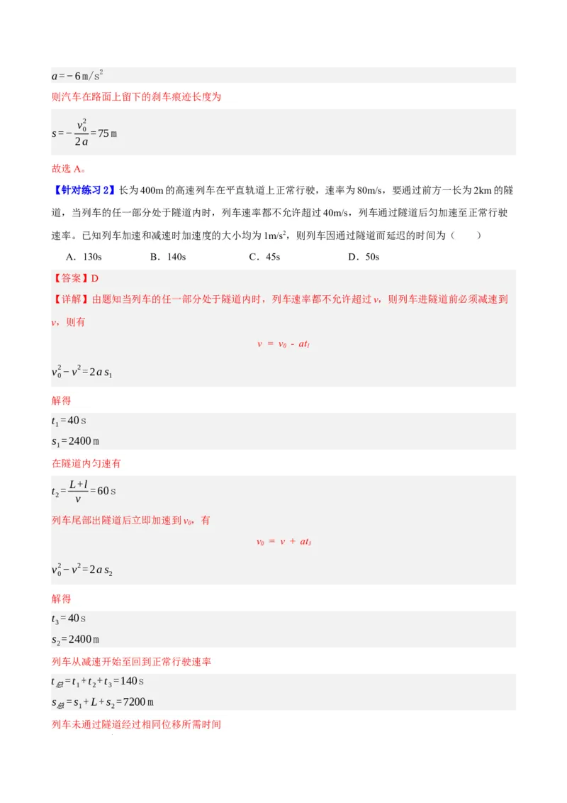 《专题01匀变速直线运动及运动图像的运用（分层练）（解析版）(1)_2026版高中《二三轮复习+冲刺复习》》第2页预览
