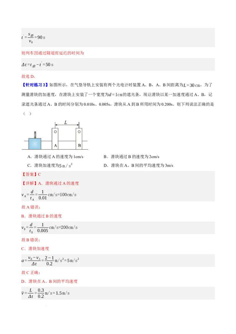 《专题01匀变速直线运动及运动图像的运用（分层练）（解析版）(1)_2026版高中《二三轮复习+冲刺复习》》第3页预览