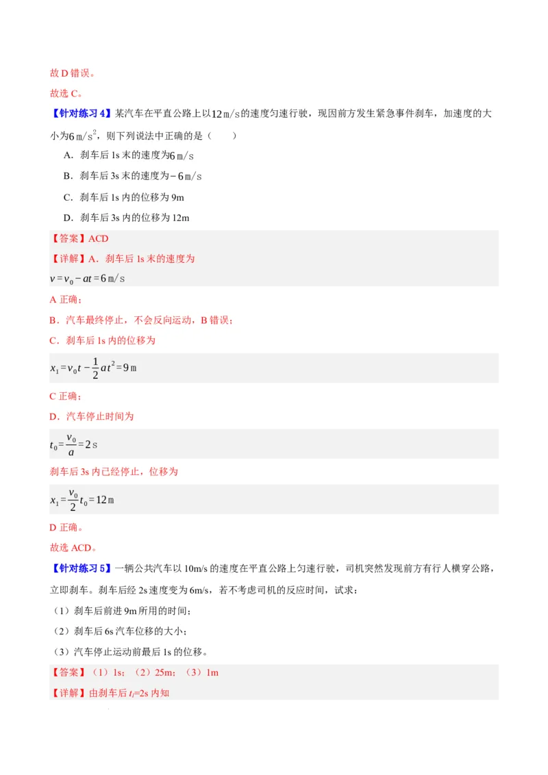 《专题01匀变速直线运动及运动图像的运用（分层练）（解析版）(1)_2026版高中《二三轮复习+冲刺复习》》第4页预览