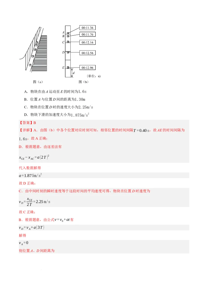 《专题01匀变速直线运动及运动图像的运用（分层练）（解析版）(1)_2026版高中《二三轮复习+冲刺复习》》第6页预览