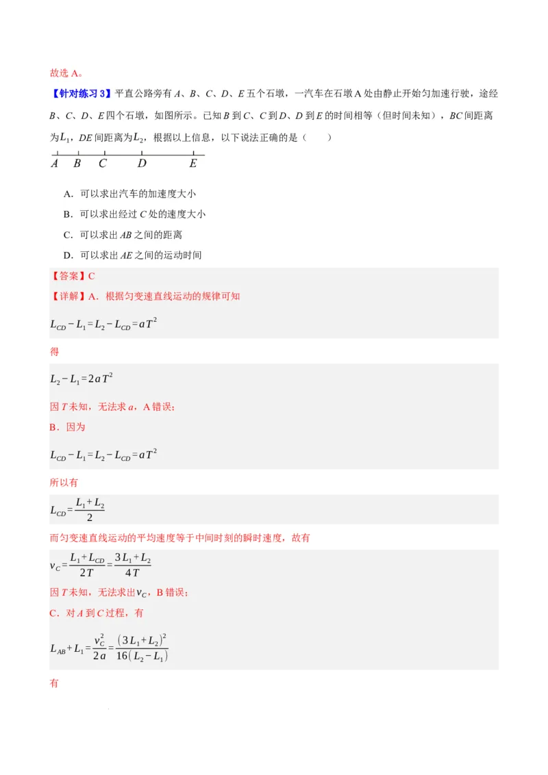 《专题01匀变速直线运动及运动图像的运用（分层练）（解析版）(1)_2026版高中《二三轮复习+冲刺复习》》第8页预览