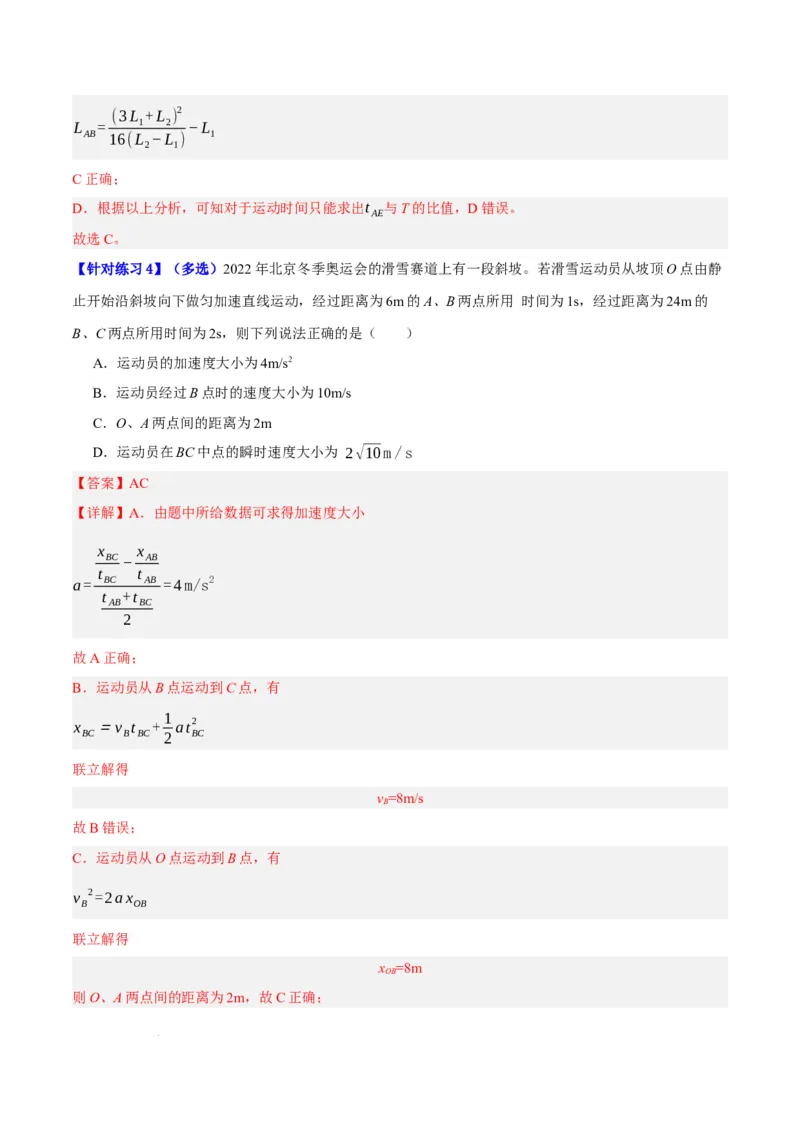 《专题01匀变速直线运动及运动图像的运用（分层练）（解析版）(1)_2026版高中《二三轮复习+冲刺复习》》第9页预览