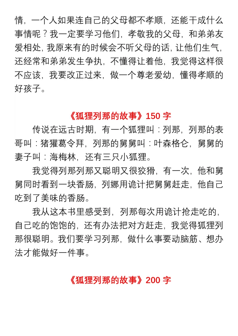 《二年级必读书目暑假读后感作文汇总》第2页预览