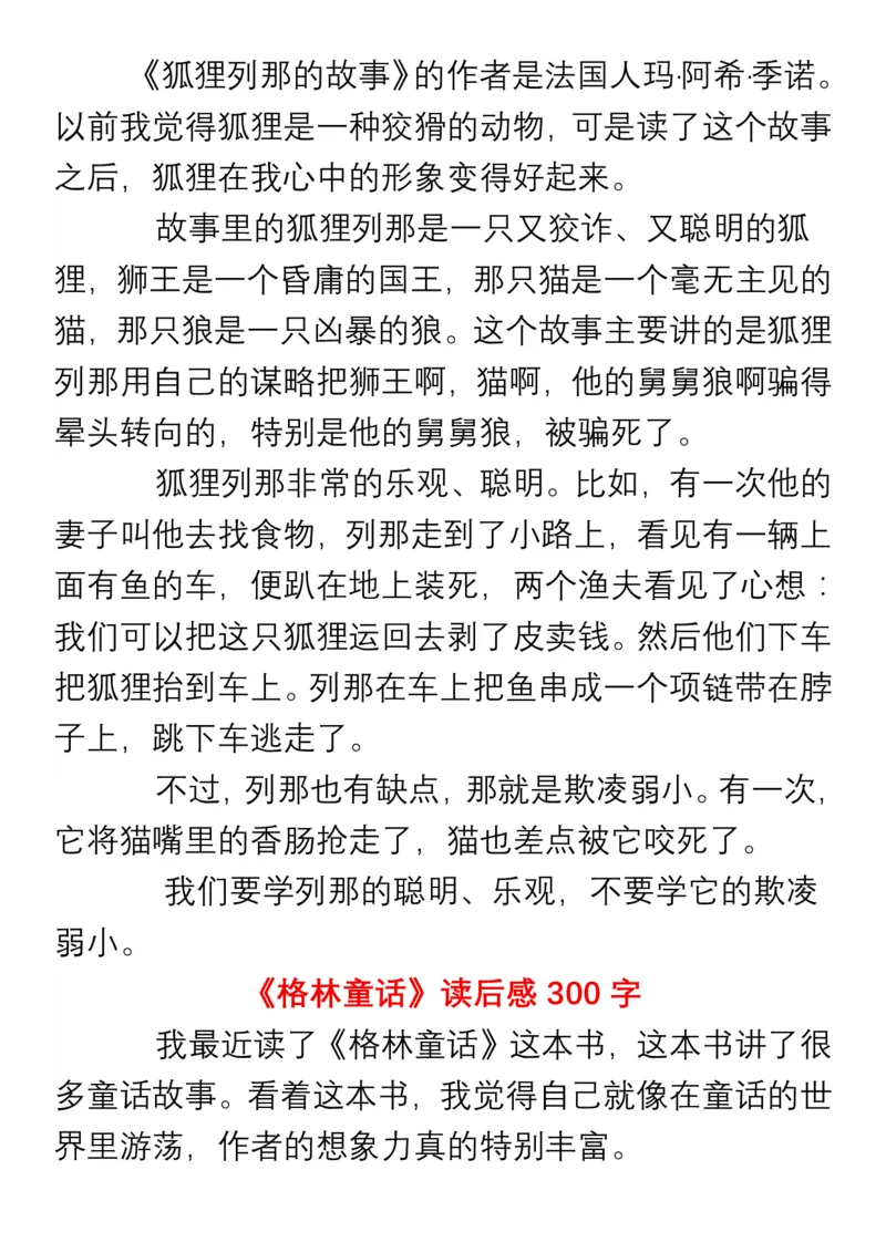 《二年级必读书目暑假读后感作文汇总》第3页预览