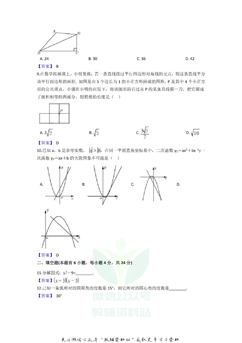 《2019浙江省湖州市中考数学真题及答案_初高中资料库_初中资料库（转存避免链接过期失效）_初中数学》第2页预览