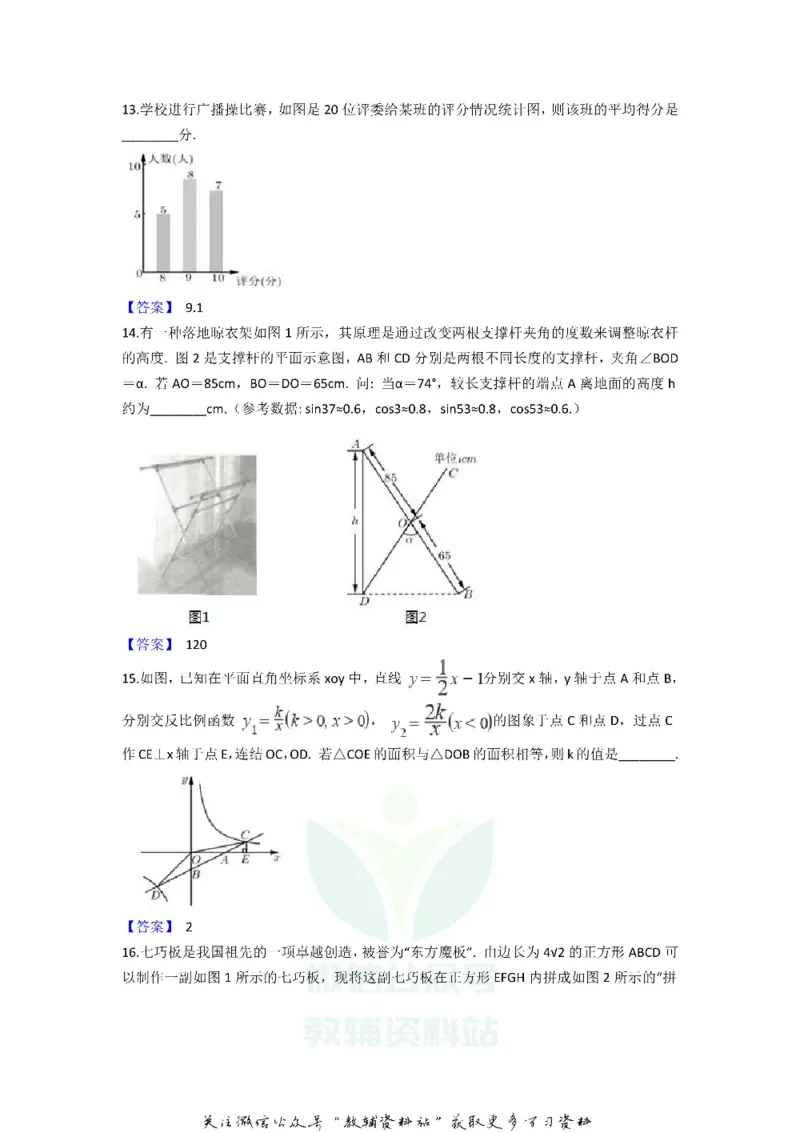 《2019浙江省湖州市中考数学真题及答案_初高中资料库_初中资料库（转存避免链接过期失效）_初中数学》第3页预览