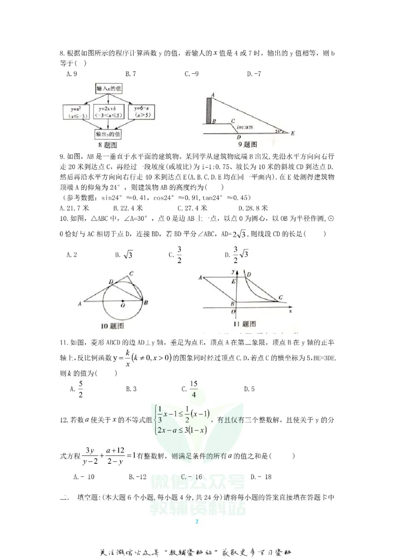 《2018重庆市中考数学试题及答案B卷_初高中资料库_初中资料库（转存避免链接过期失效）_初中数学》第2页预览