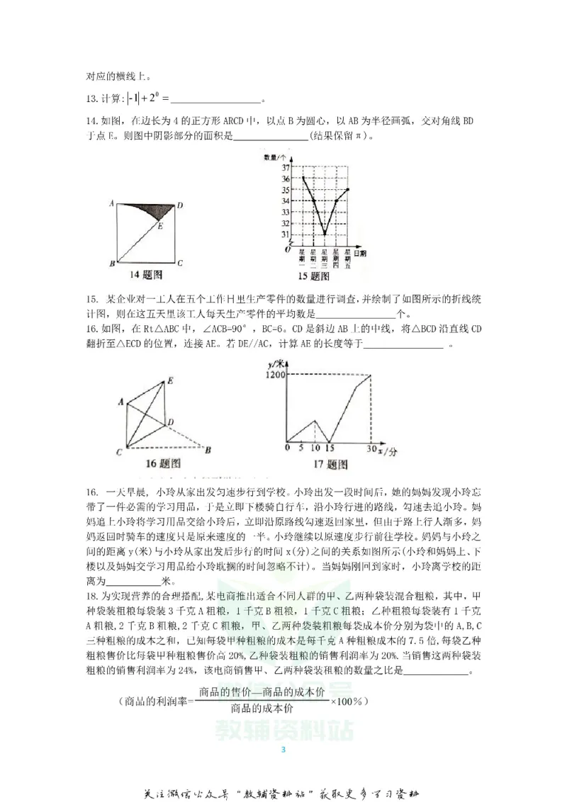《2018重庆市中考数学试题及答案B卷_初高中资料库_初中资料库（转存避免链接过期失效）_初中数学》第3页预览