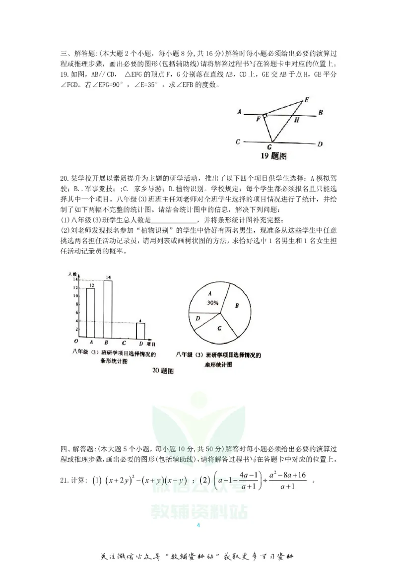 《2018重庆市中考数学试题及答案B卷_初高中资料库_初中资料库（转存避免链接过期失效）_初中数学》第4页预览
