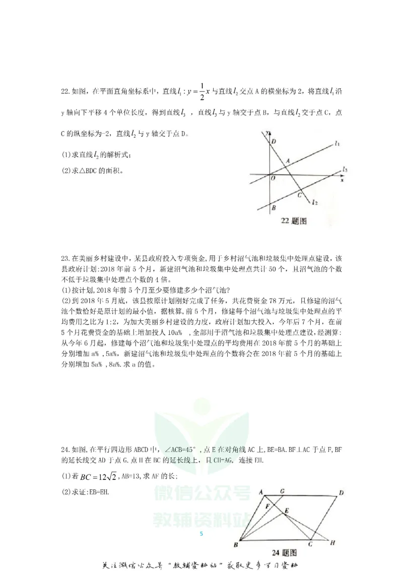 《2018重庆市中考数学试题及答案B卷_初高中资料库_初中资料库（转存避免链接过期失效）_初中数学》第5页预览