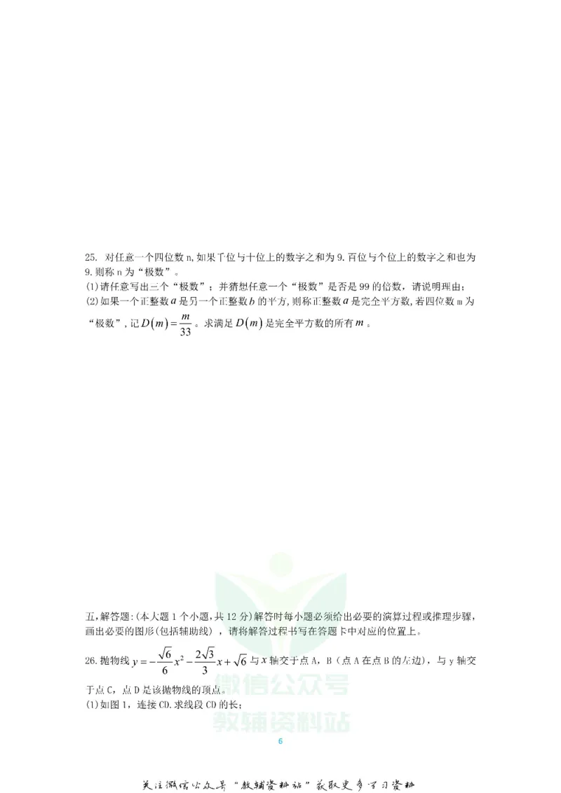 《2018重庆市中考数学试题及答案B卷_初高中资料库_初中资料库（转存避免链接过期失效）_初中数学》第6页预览