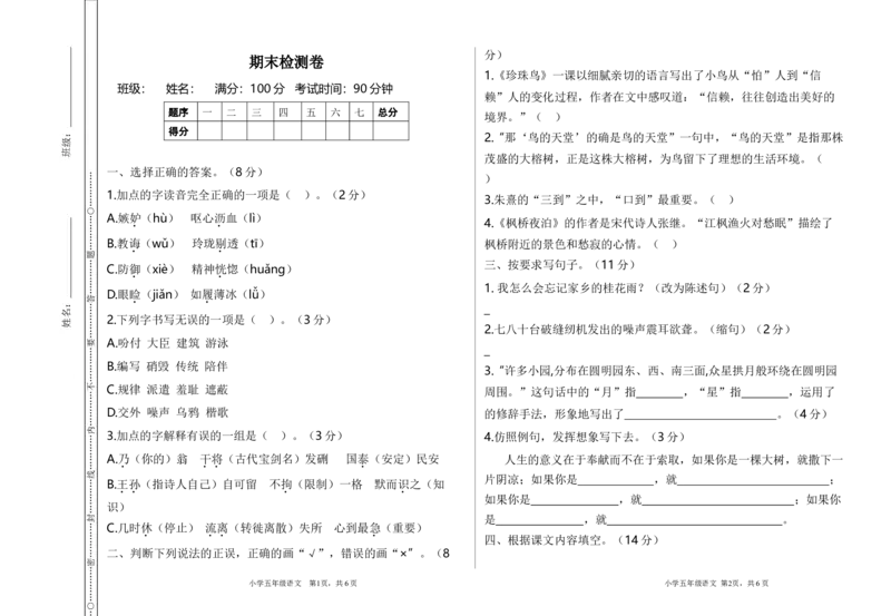 《期末检测卷》第1页预览