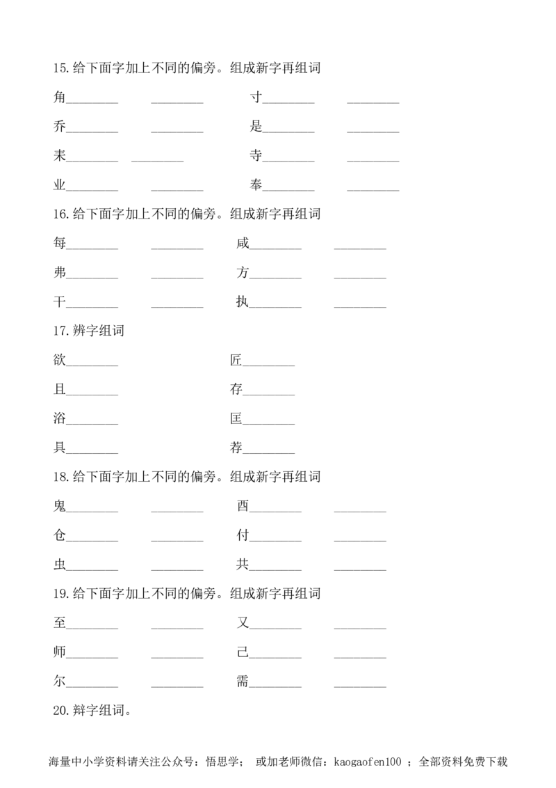 《小学三年级下册-部编版语文期中字形专项复习》第4页预览