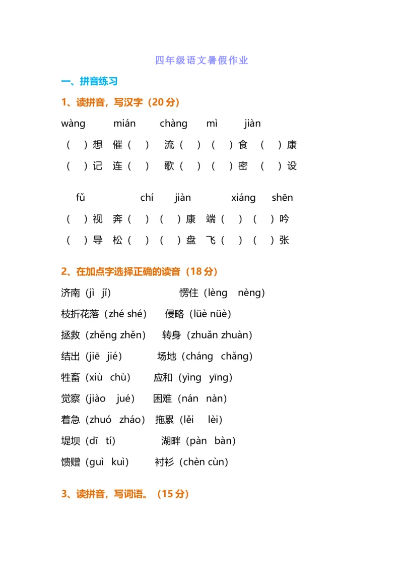 《四升五语文暑假作业_5年级上册同步教辅_5上暑假规划+暑假作业》第1页预览