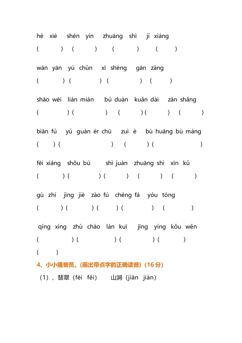 《四升五语文暑假作业_5年级上册同步教辅_5上暑假规划+暑假作业》第2页预览